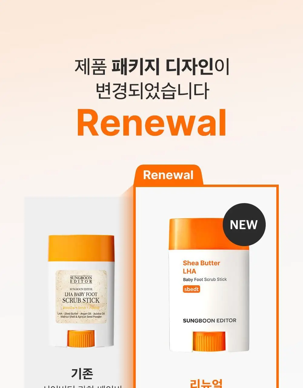 [데일리풋케어/맨들맨들아기발] 성분에디터 시어버터 베이비 풋 스틱 20g 2종 택 1 상세페이지 42